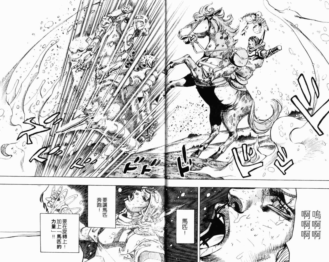 JoJo奇妙冒险 - 第102卷(1/2) - 5