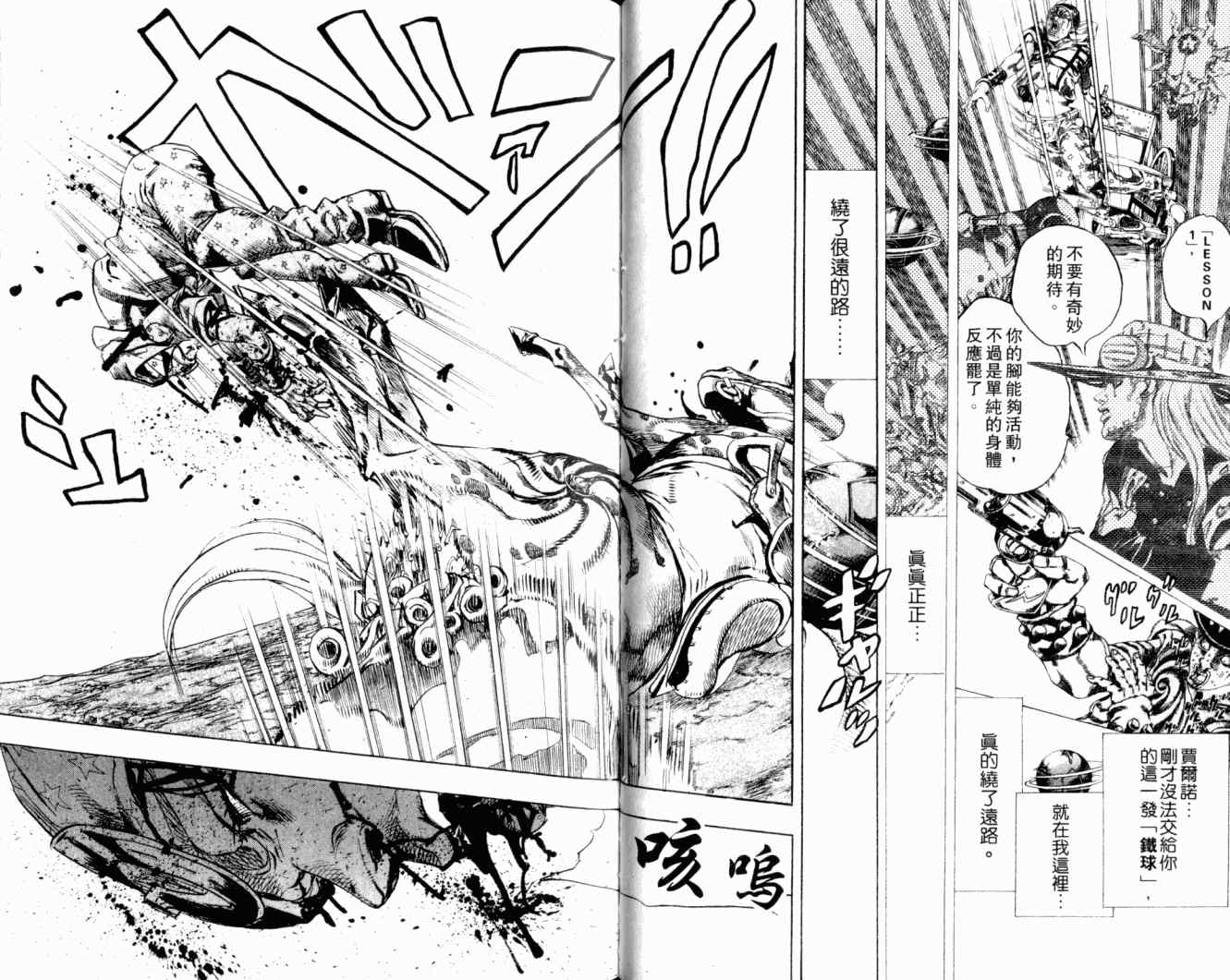 JoJo奇妙冒险 - 第102卷(1/2) - 4