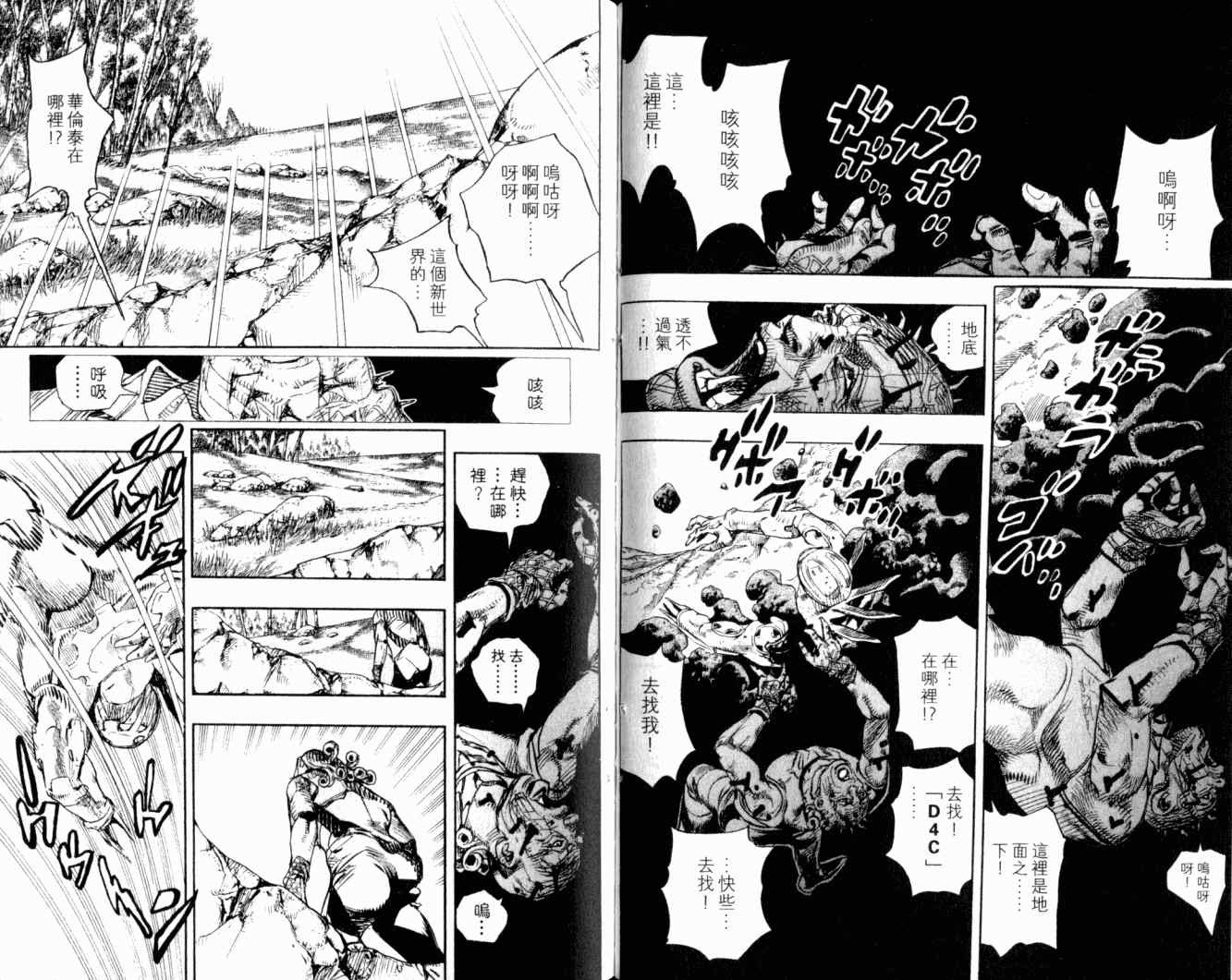 JoJo奇妙冒險 - 第102卷(1/2) - 3