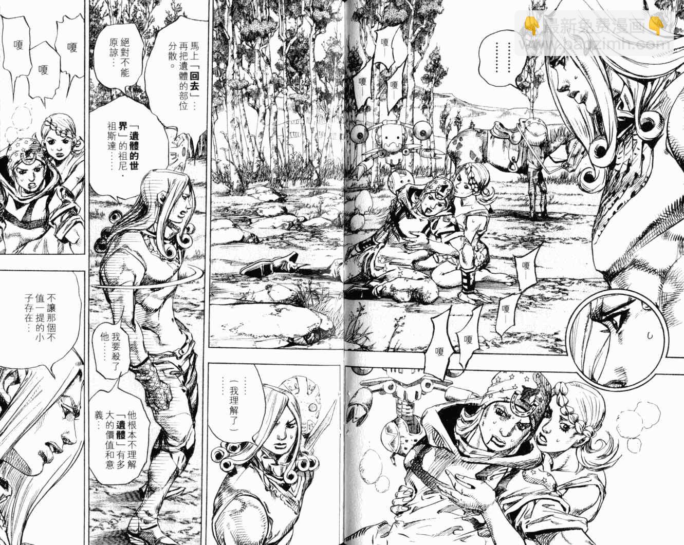 JoJo奇妙冒险 - 第102卷(1/2) - 5