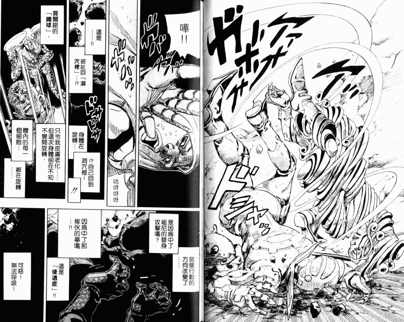 JoJo奇妙冒險 - 第102卷(2/2) - 5