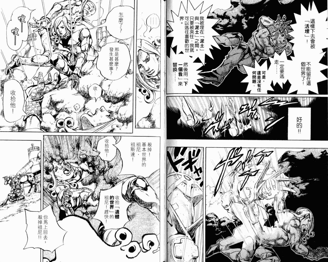 JoJo奇妙冒險 - 第102卷(2/2) - 6