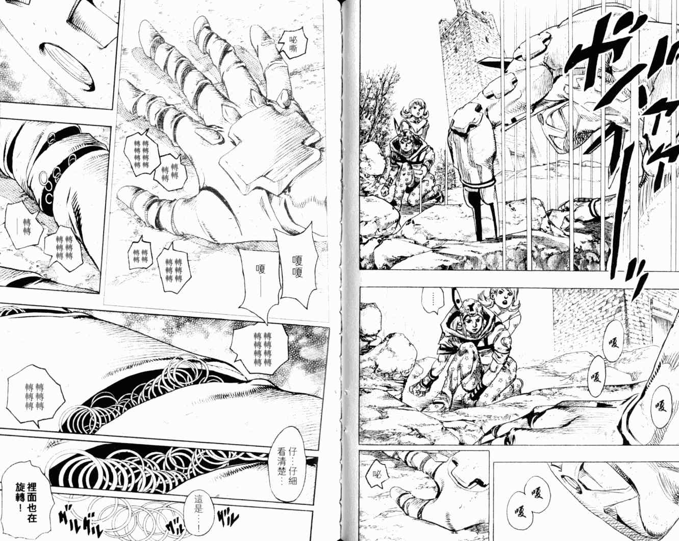 JoJo奇妙冒險 - 第102卷(2/2) - 5