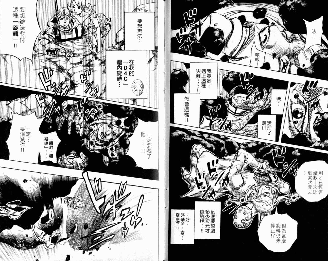 JoJo奇妙冒險 - 第102卷(2/2) - 7