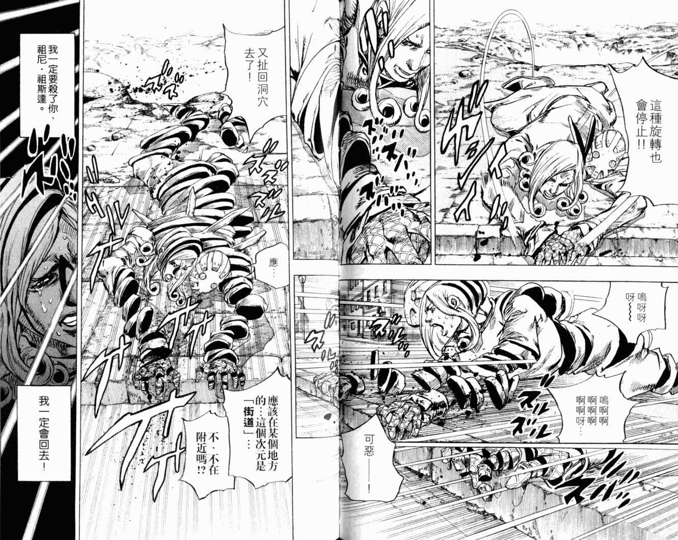 JoJo奇妙冒險 - 第102卷(2/2) - 2