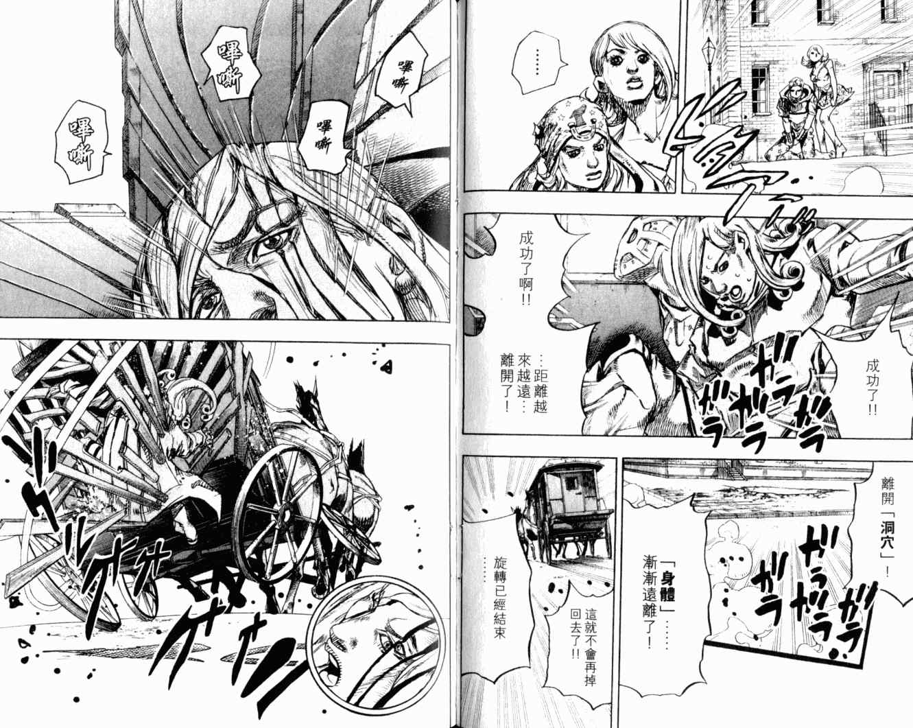 JoJo奇妙冒險 - 第102卷(2/2) - 5