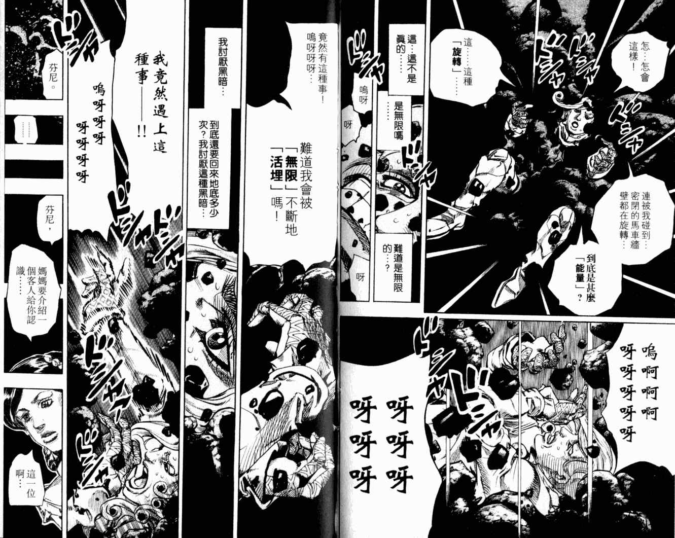 JoJo奇妙冒險 - 第102卷(2/2) - 7