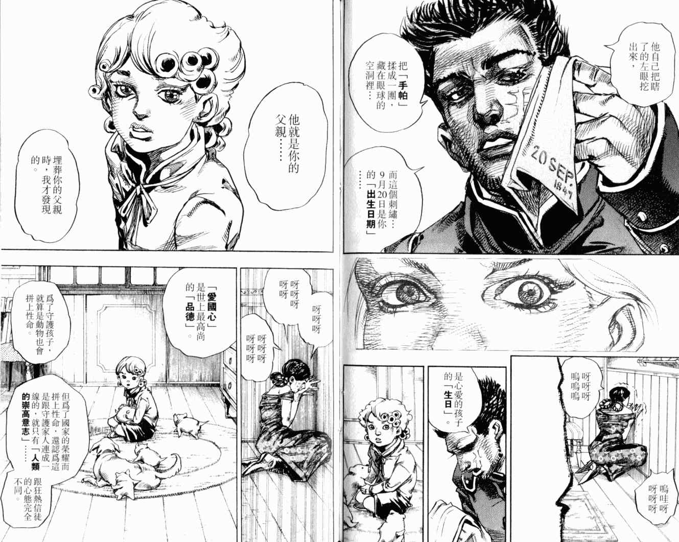 JoJo奇妙冒險 - 第102卷(2/2) - 4