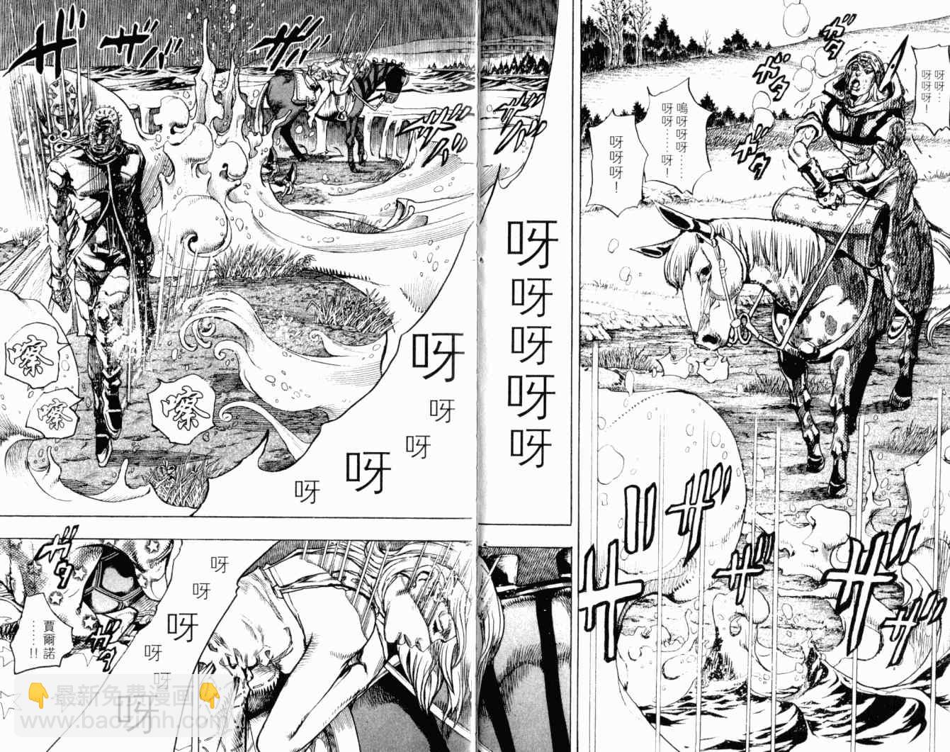 JoJo奇妙冒险 - 第102卷(1/2) - 8