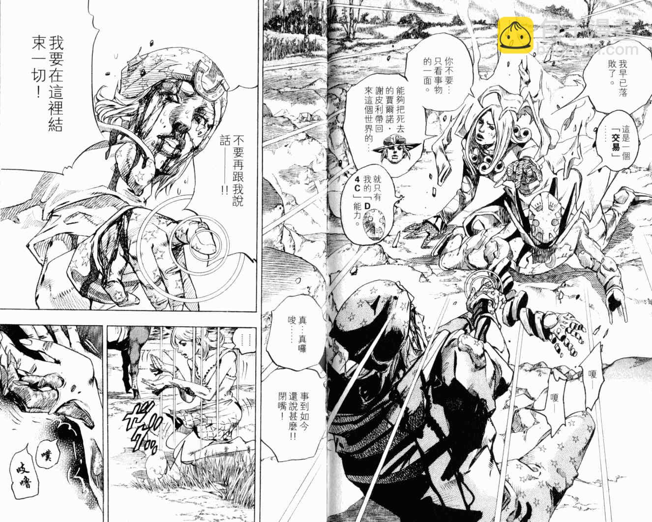 JoJo奇妙冒險 - 第102卷(2/2) - 6