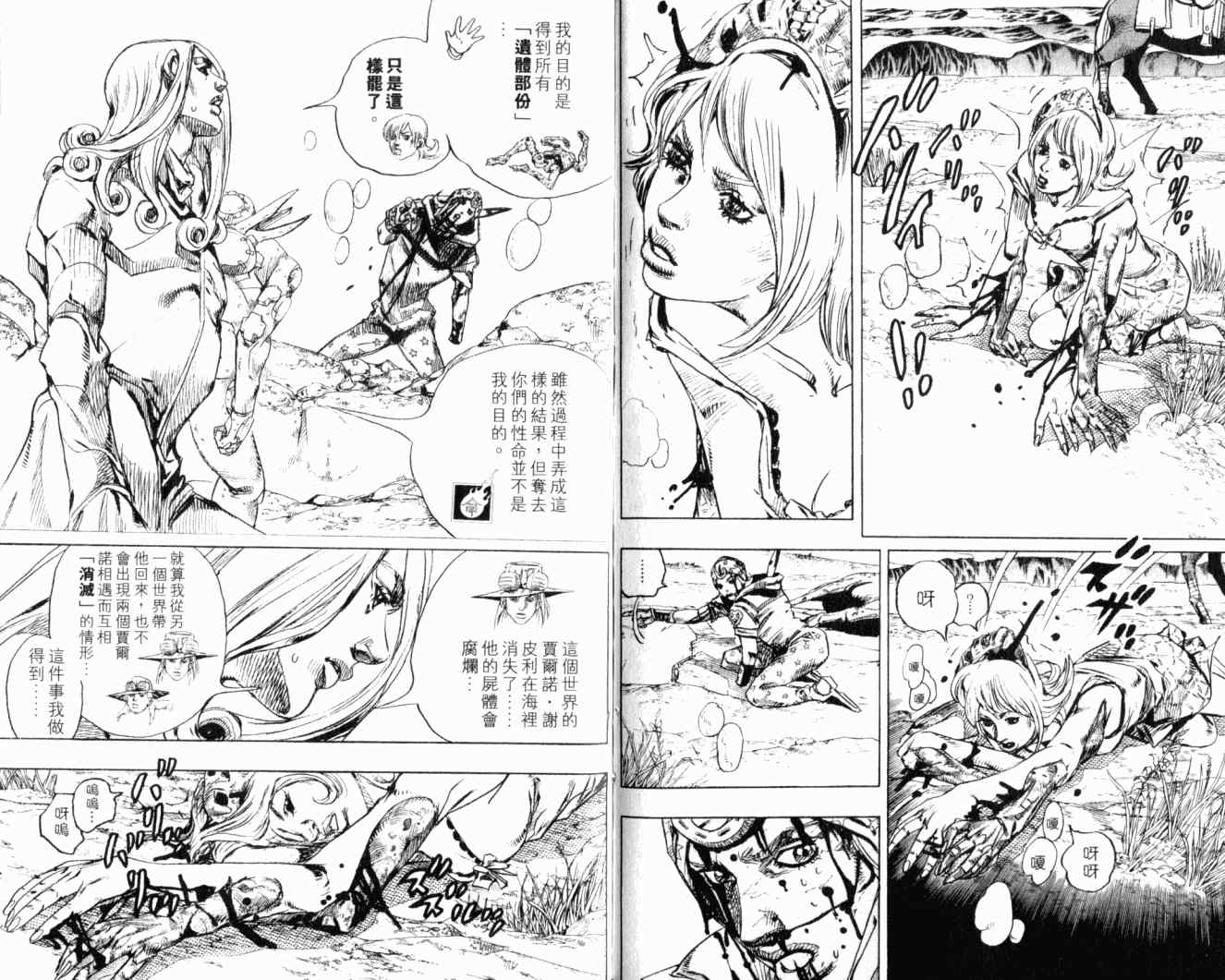 JoJo奇妙冒險 - 第102卷(2/2) - 7