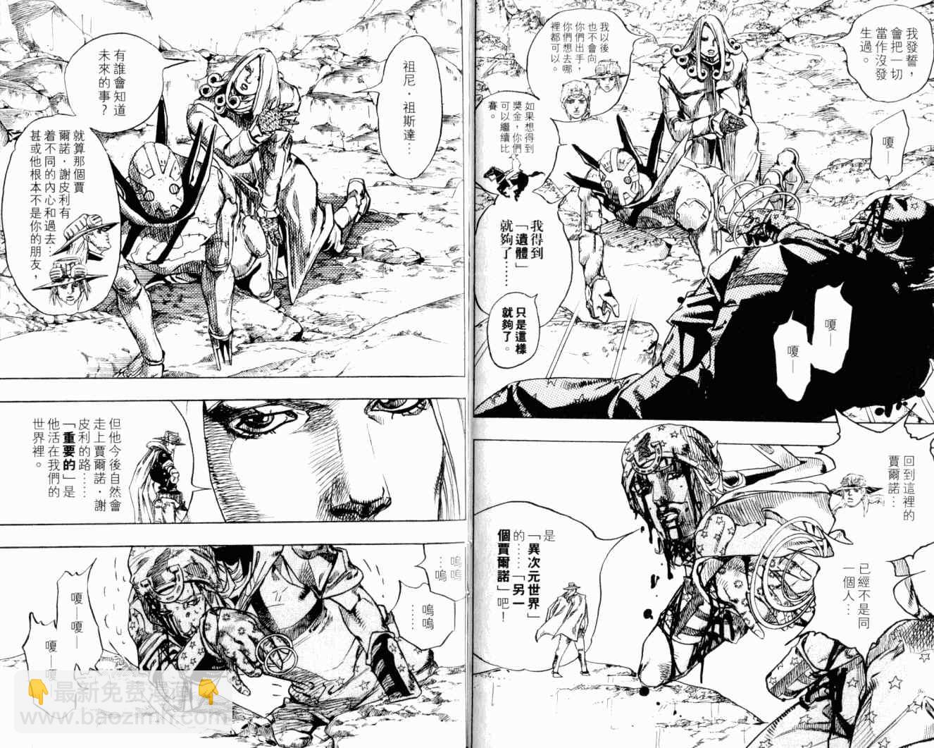 JoJo奇妙冒險 - 第102卷(2/2) - 3