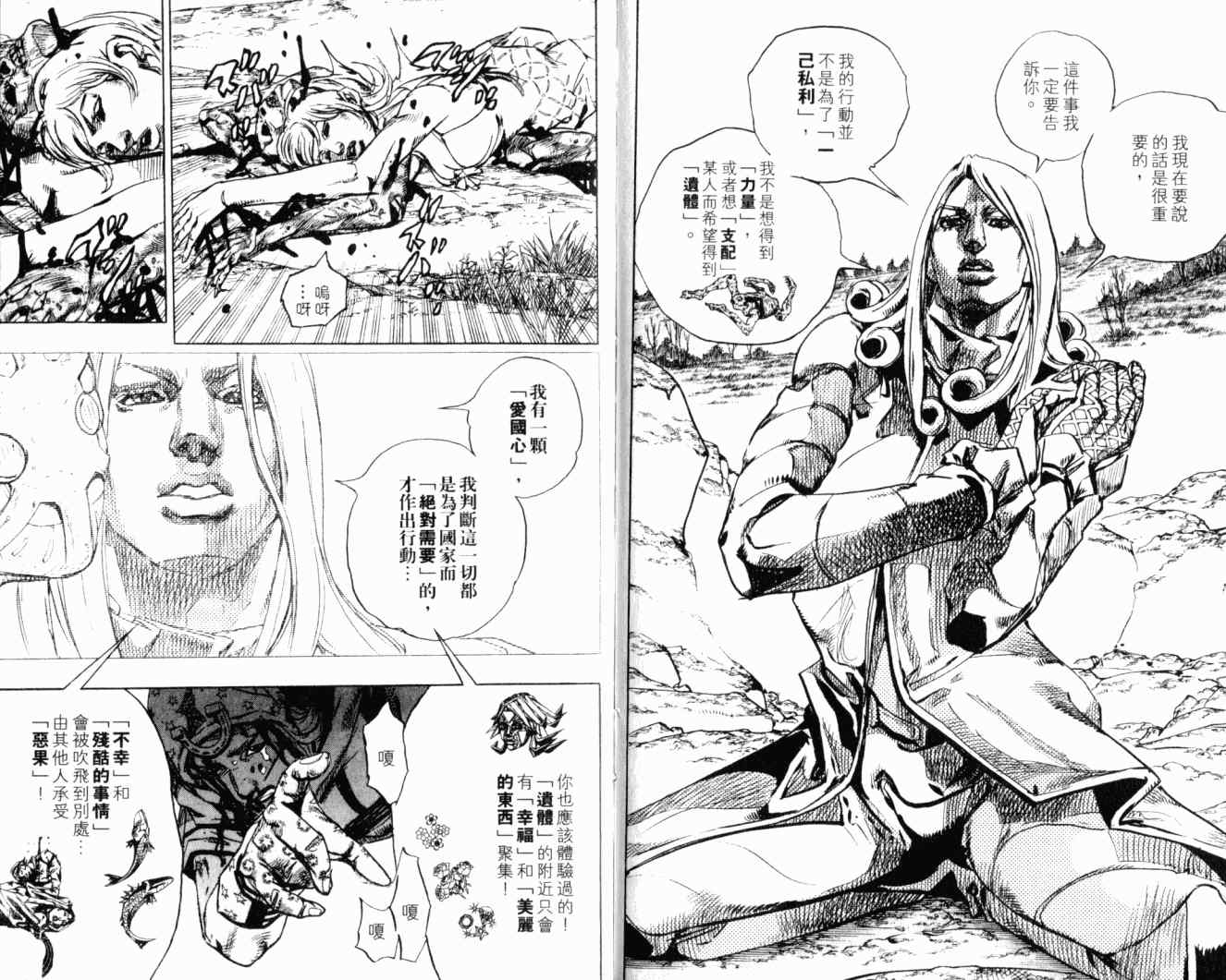 JoJo奇妙冒險 - 第102卷(2/2) - 4