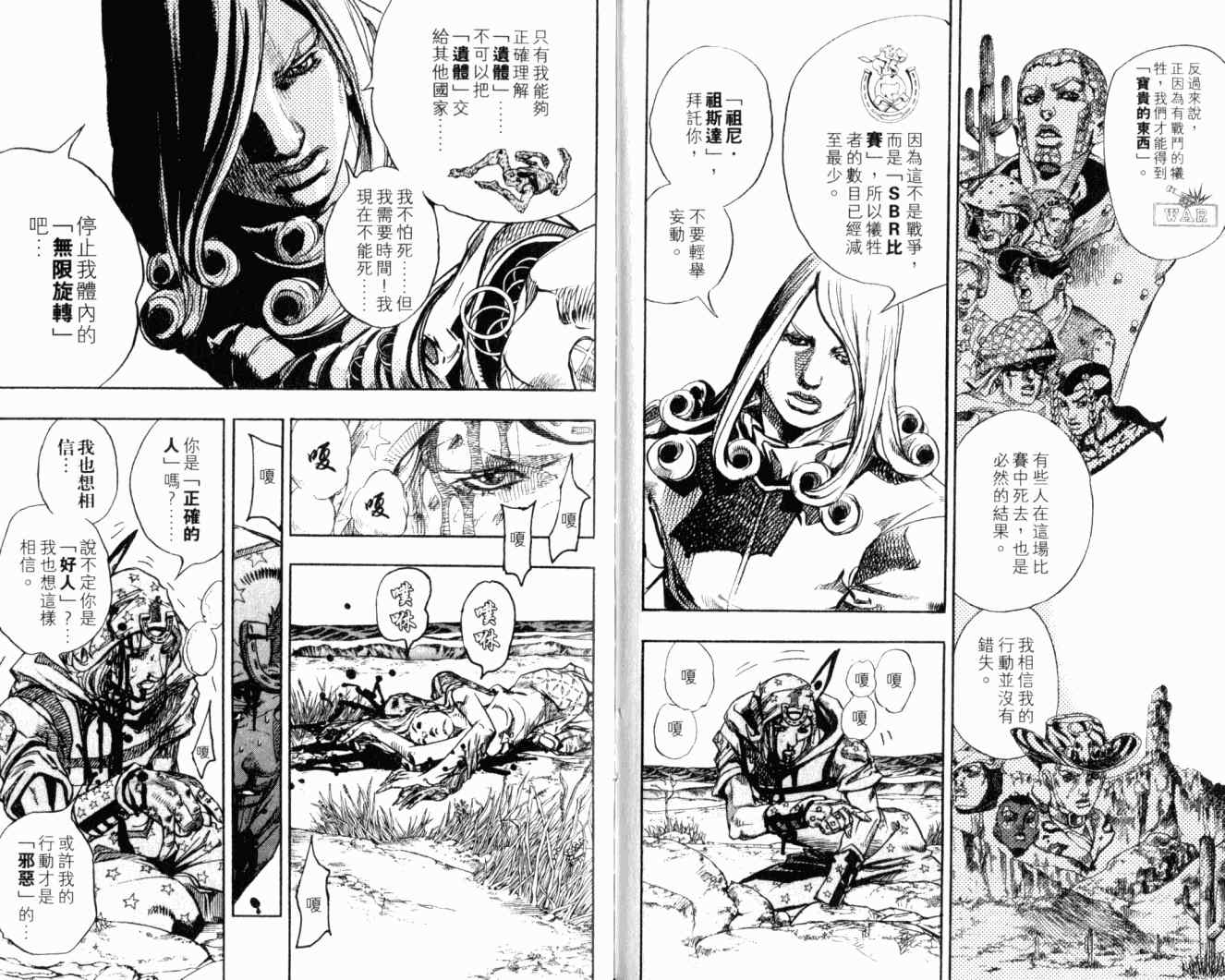 JoJo奇妙冒險 - 第102卷(2/2) - 6