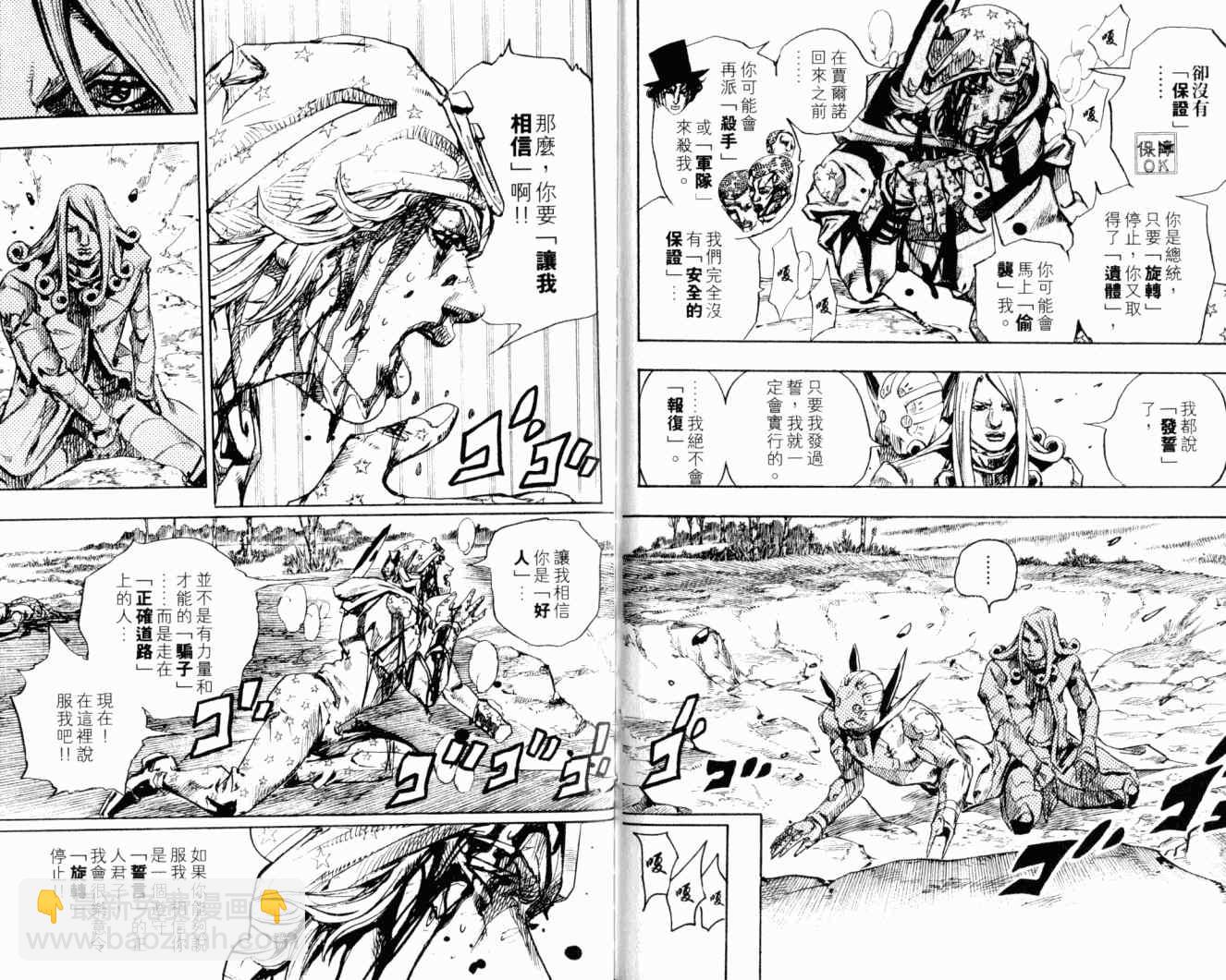 JoJo奇妙冒險 - 第102卷(2/2) - 7