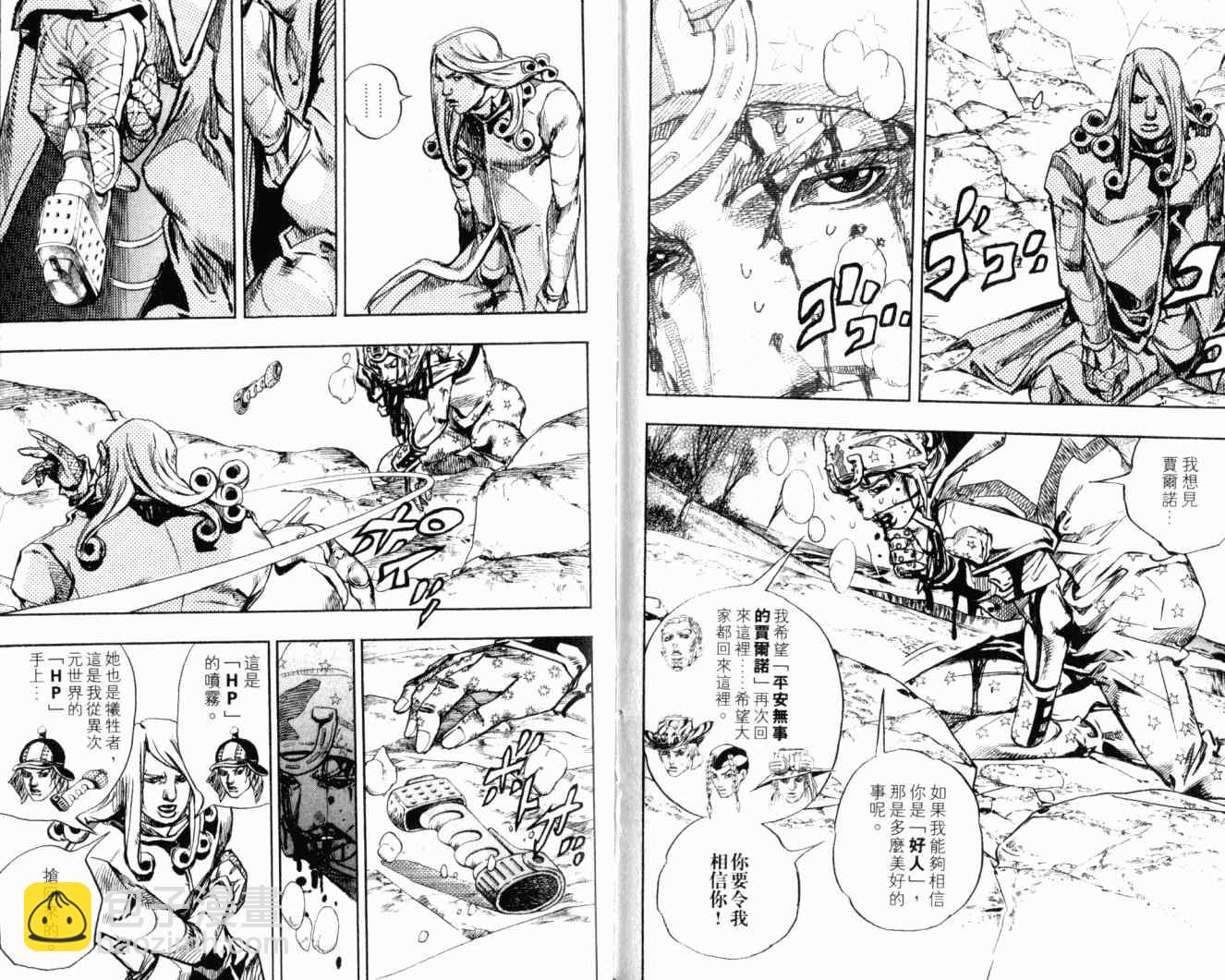 JoJo奇妙冒險 - 第102卷(2/2) - 1