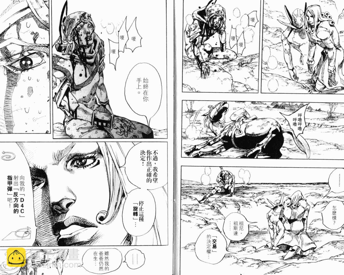 JoJo奇妙冒險 - 第102卷(2/2) - 5