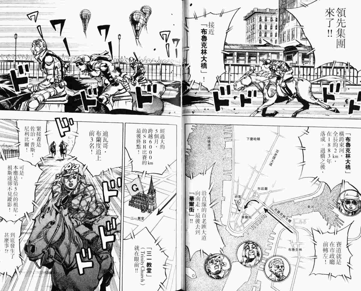 JoJo奇妙冒險 - 第104卷(1/2) - 1