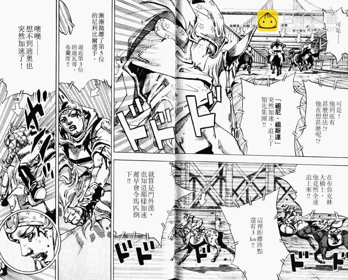 JoJo奇妙冒險 - 第104卷(1/2) - 1