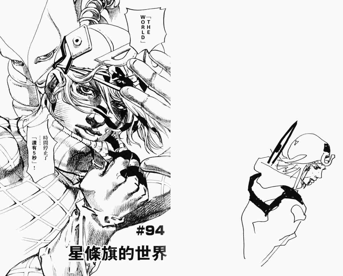 JoJo奇妙冒險 - 第104卷(1/2) - 6