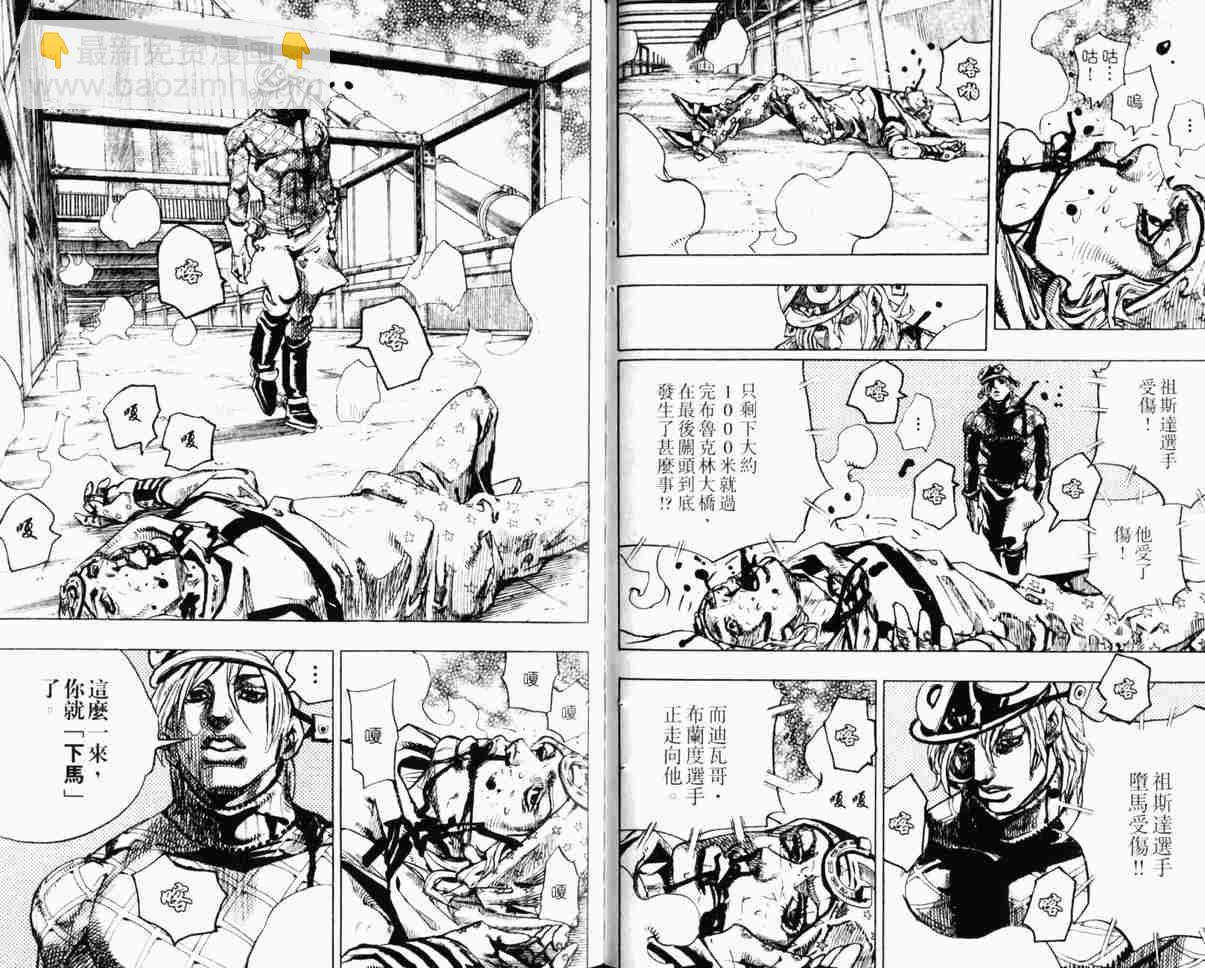 JoJo奇妙冒險 - 第104卷(1/2) - 8