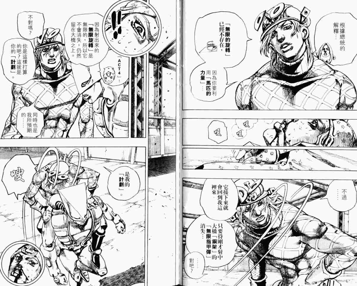 JoJo奇妙冒險 - 第104卷(1/2) - 1