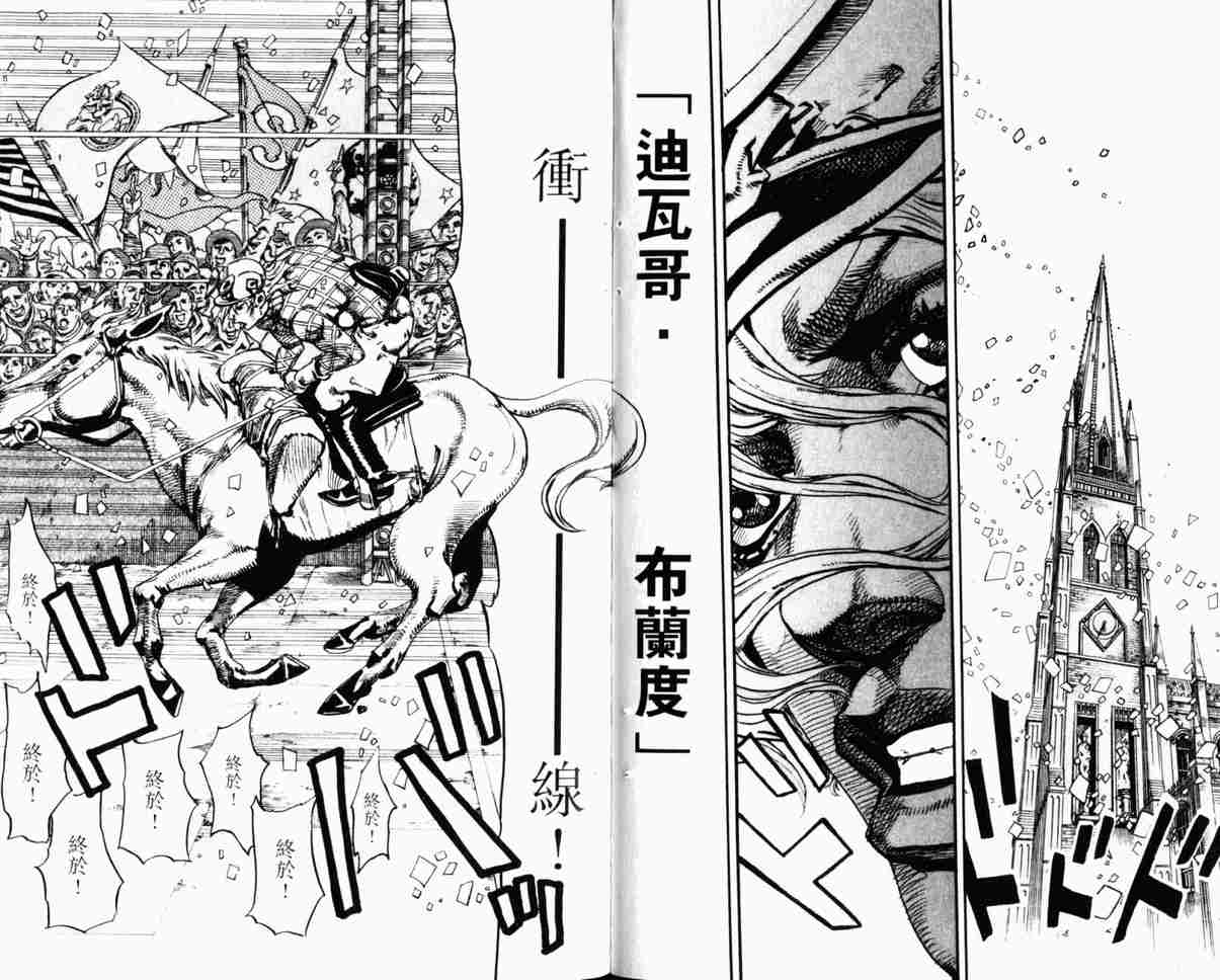 JoJo奇妙冒险 - 第104卷(2/2) - 3