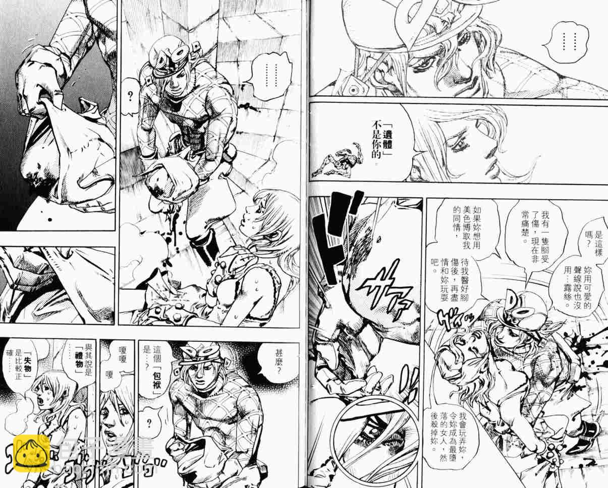 JoJo奇妙冒险 - 第104卷(2/2) - 1