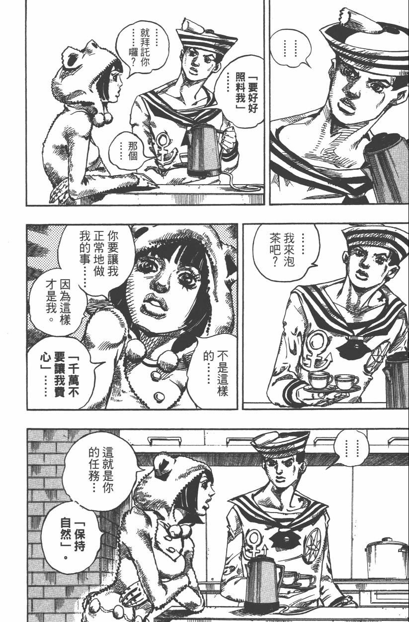 JoJo奇妙冒险 - 第106卷(3/4) - 5