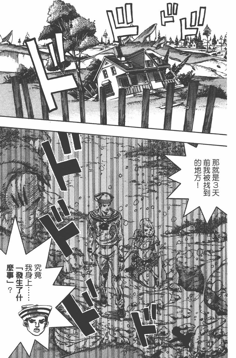 JoJo奇妙冒险 - 第106卷(3/4) - 8