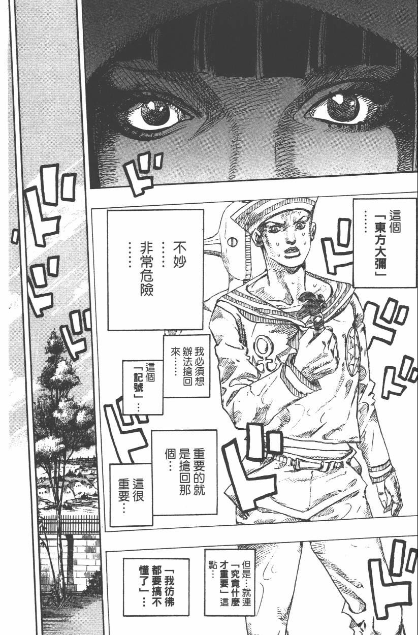 JoJo奇妙冒险 - 第106卷(3/4) - 3