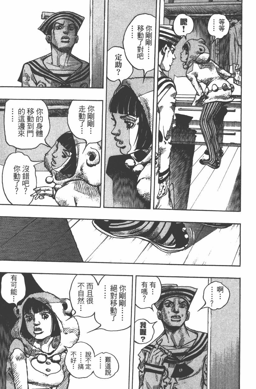 JoJo奇妙冒险 - 第106卷(4/4) - 8