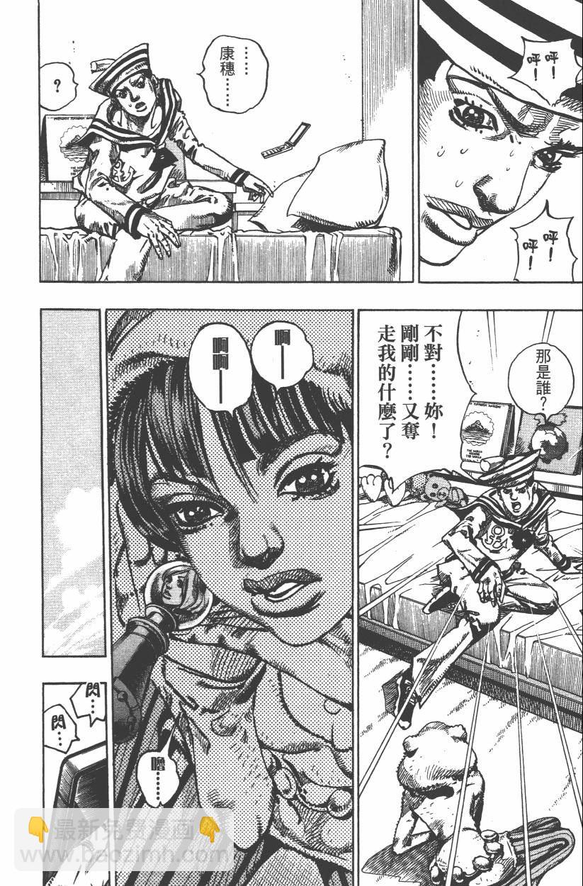 JoJo奇妙冒险 - 第106卷(4/4) - 7