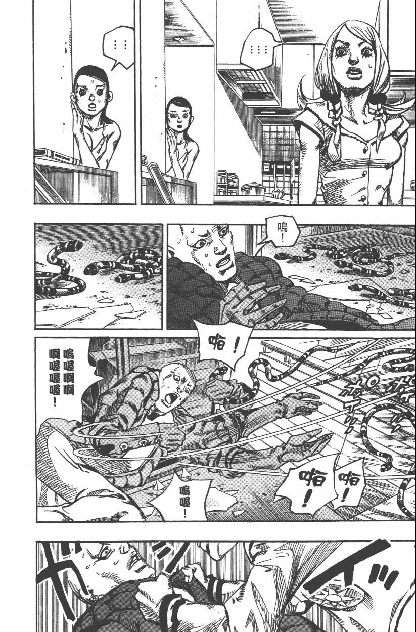 JoJo奇妙冒險 - 第106卷(1/4) - 1