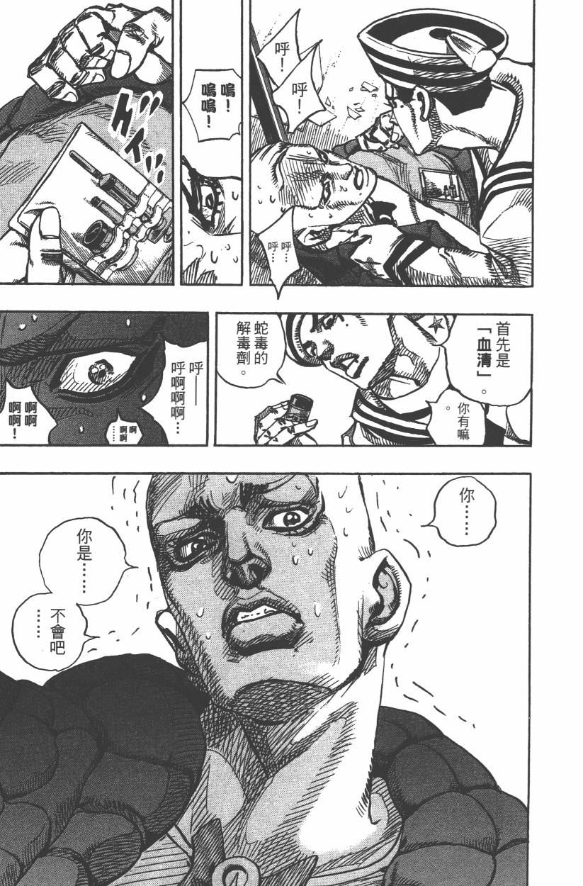 JoJo奇妙冒險 - 第106卷(1/4) - 2