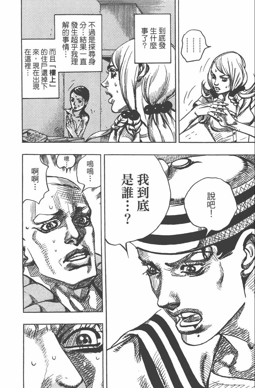 JoJo奇妙冒險 - 第106卷(1/4) - 3