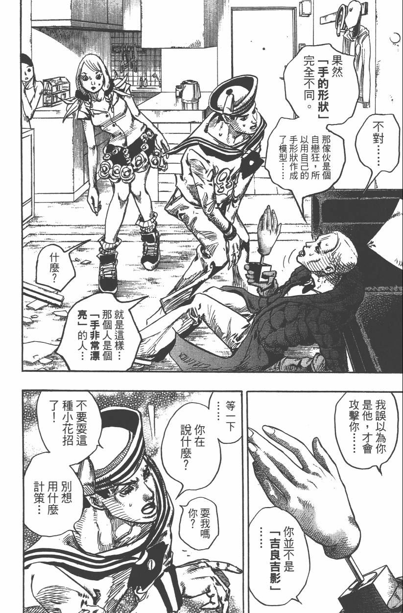 JoJo奇妙冒險 - 第106卷(1/4) - 7