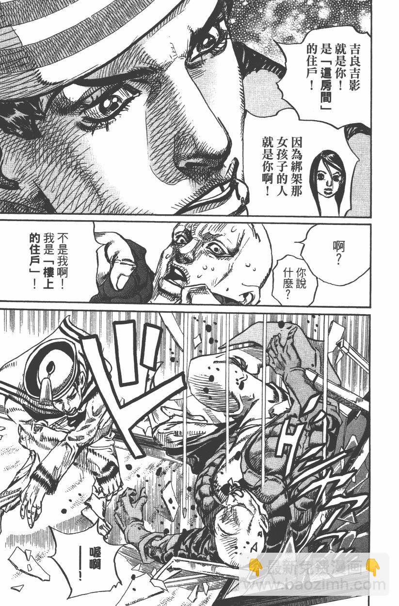 JoJo奇妙冒險 - 第106卷(1/4) - 8