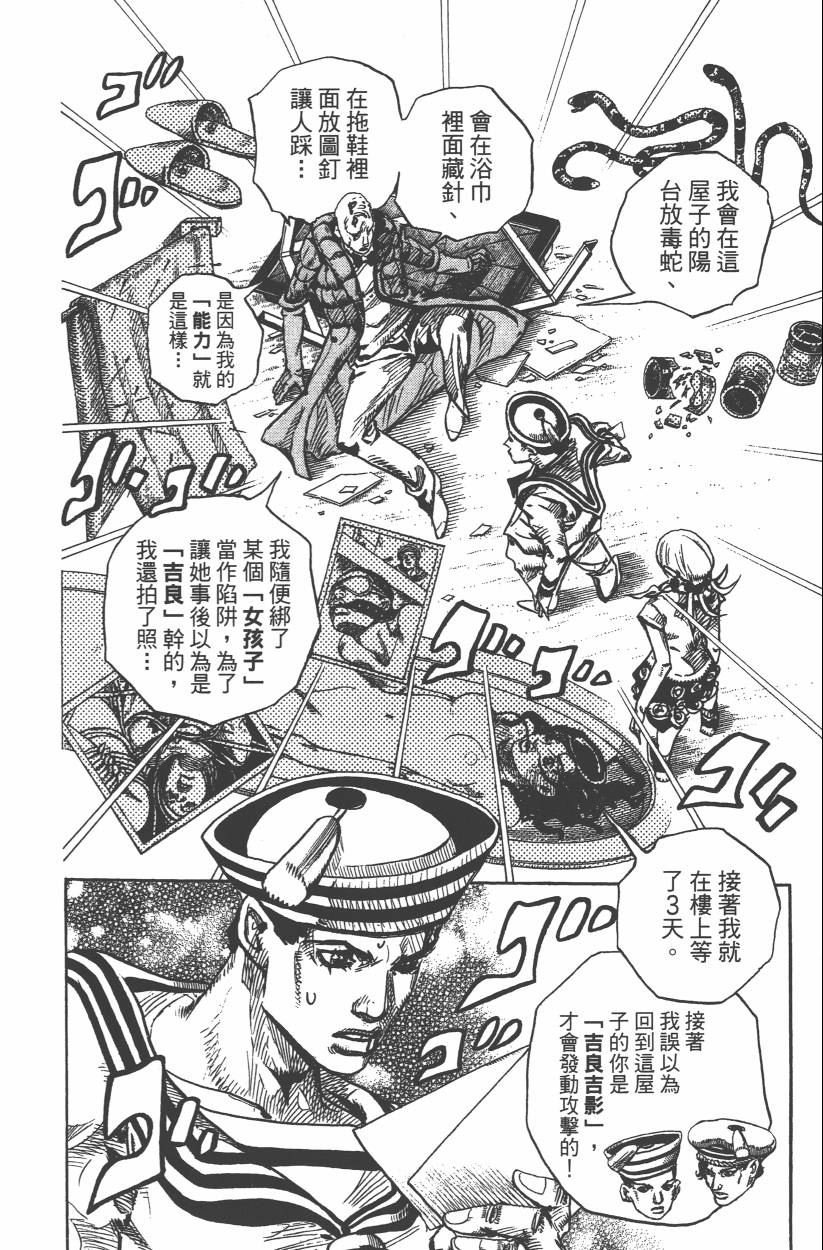 JoJo奇妙冒險 - 第106卷(1/4) - 5