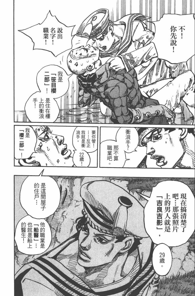 JoJo奇妙冒險 - 第106卷(1/4) - 7