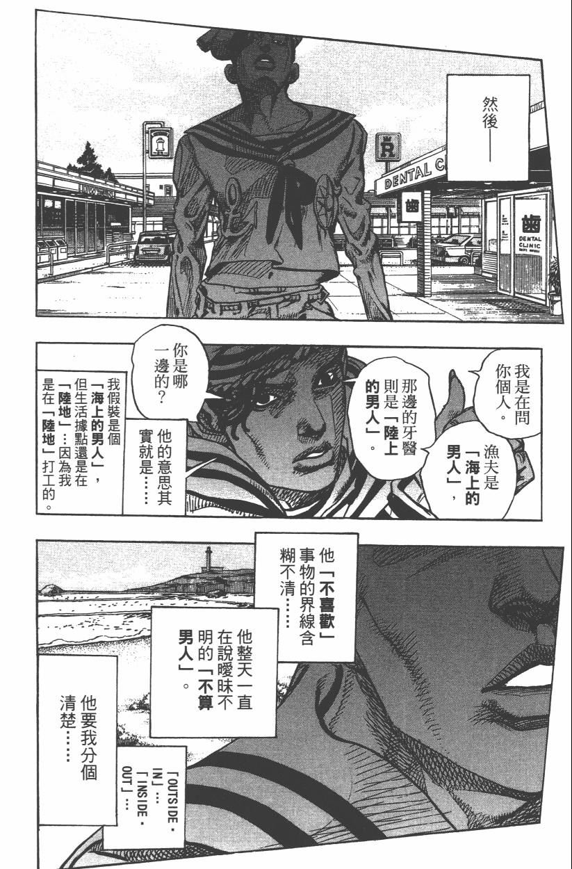 JoJo奇妙冒險 - 第106卷(1/4) - 5