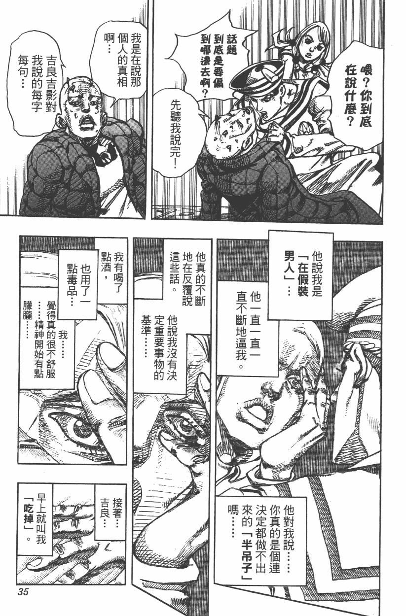 JoJo奇妙冒險 - 第106卷(1/4) - 6