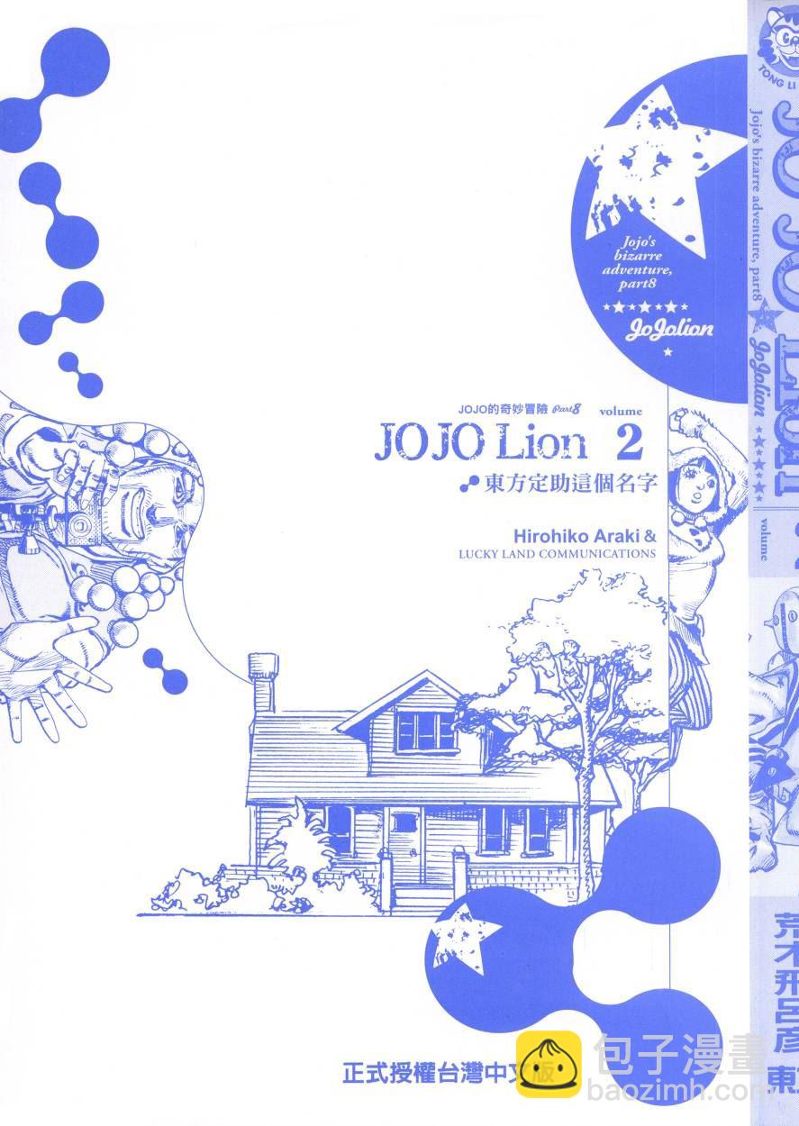 JoJo奇妙冒險 - 第106卷(1/4) - 4