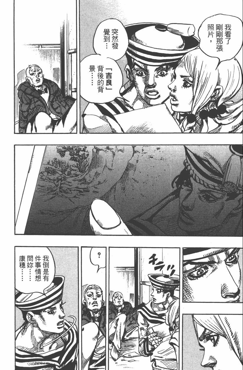 JoJo奇妙冒險 - 第106卷(1/4) - 3