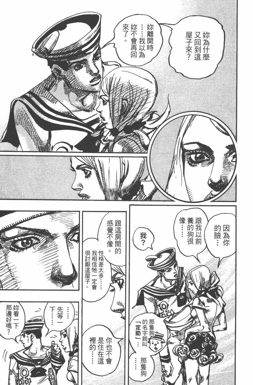 JoJo奇妙冒險 - 第106卷(1/4) - 4