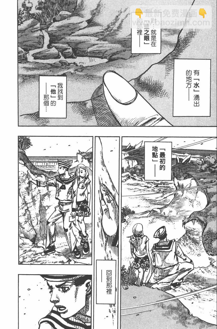 JoJo奇妙冒險 - 第106卷(2/4) - 1