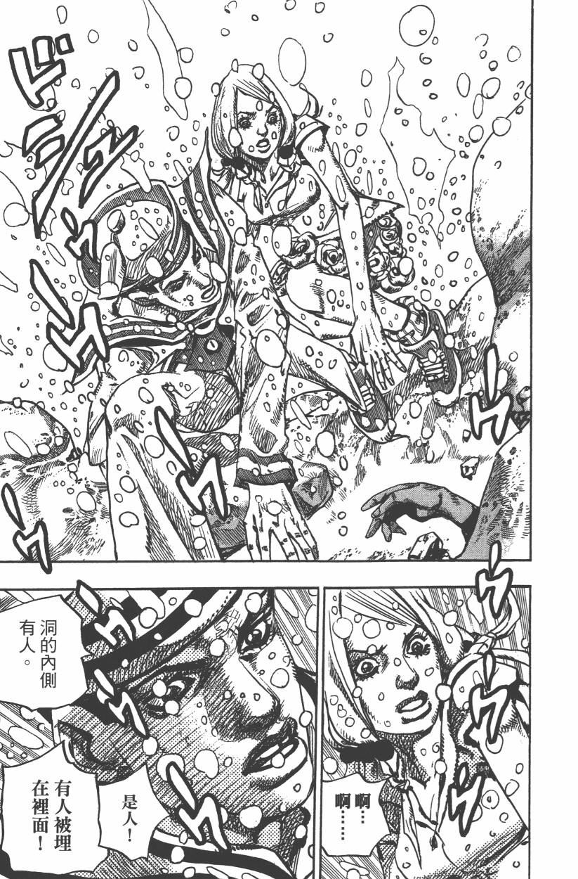 JoJo奇妙冒險 - 第106卷(2/4) - 4