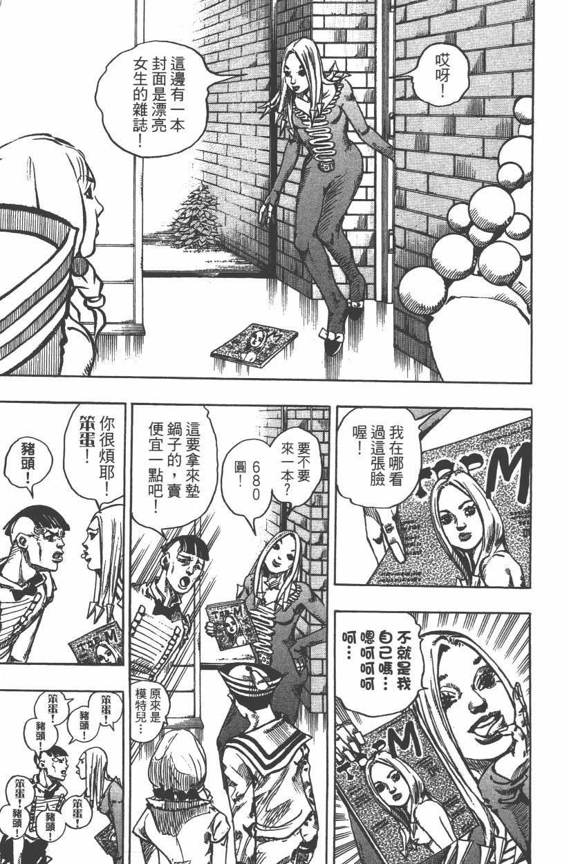 JoJo奇妙冒险 - 第106卷(2/4) - 6