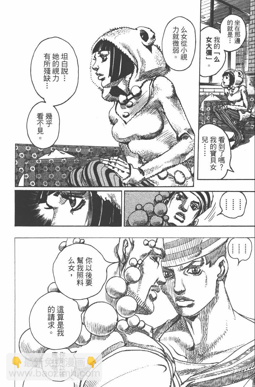JoJo奇妙冒險 - 第106卷(2/4) - 3