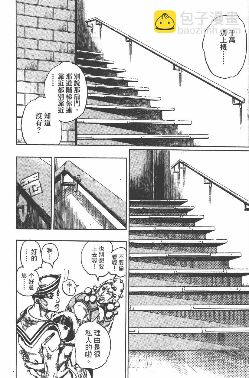 JoJo奇妙冒險 - 第106卷(2/4) - 7